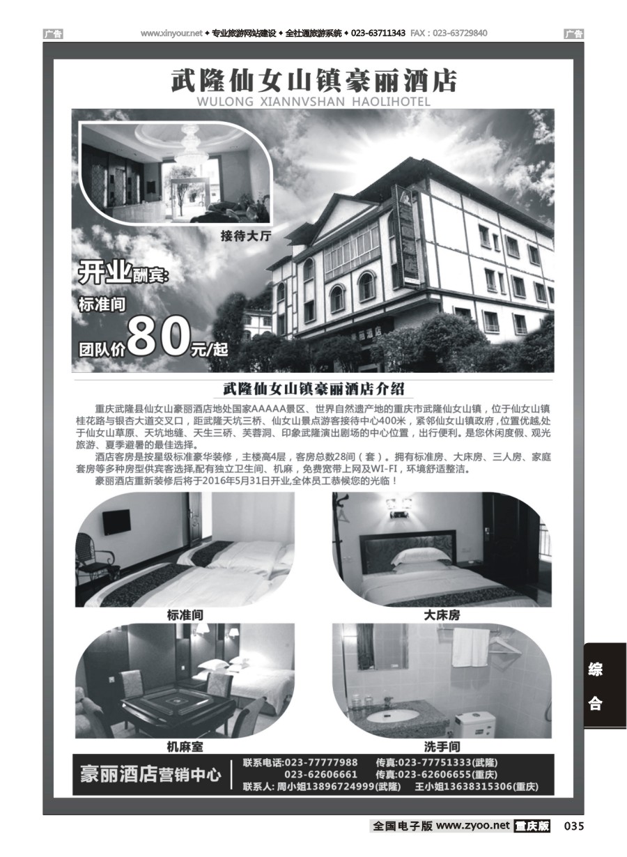 黑白035 582 武隆仙女山镇豪丽酒店