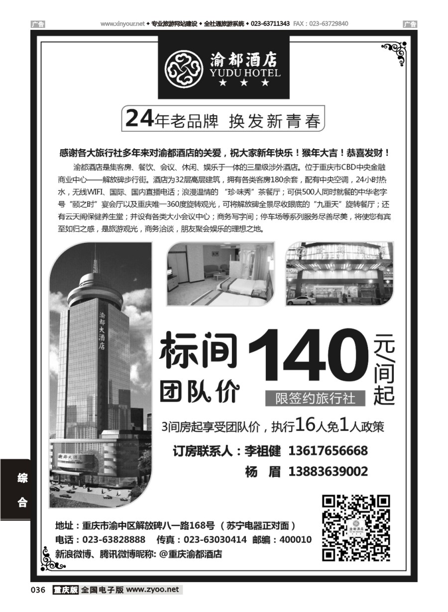 黑白036 583期 渝都酒店