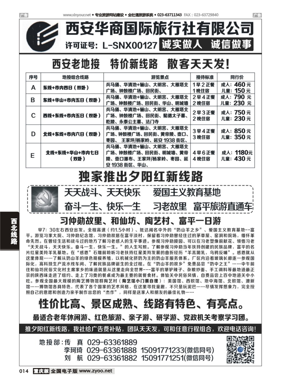 黑白014 西安华商国旅