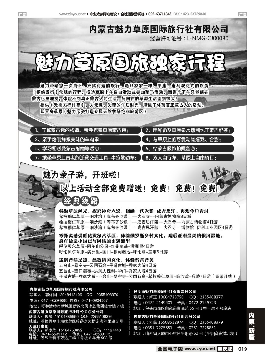 黑白019 魅力草原国旅独家行程