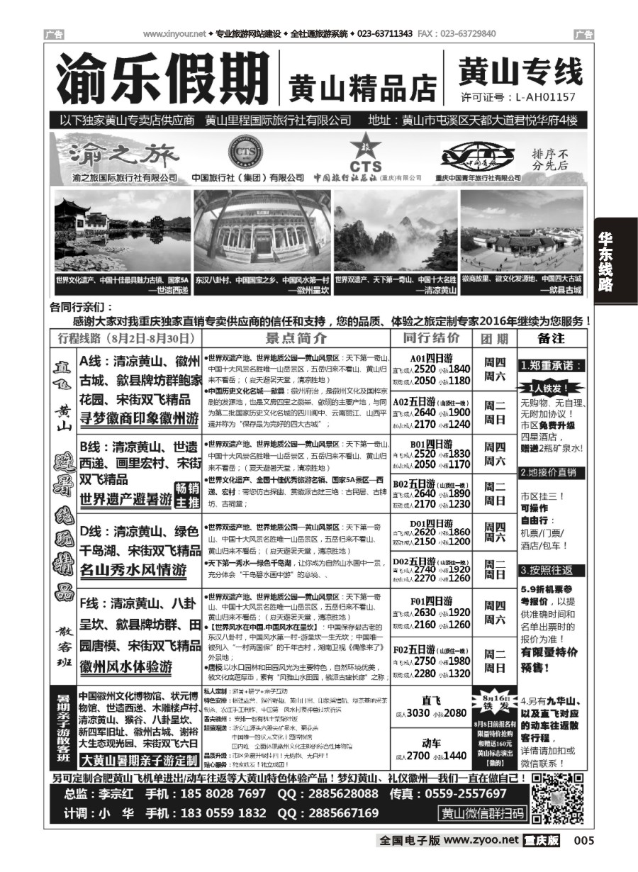 黑白005 583期 渝乐假期黄山专线 