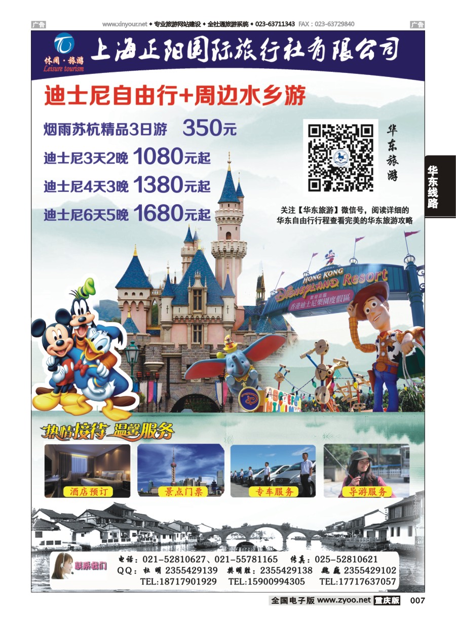 黑白007 上海正阳国旅—华东自由行(上海迪士尼乐园自由行)