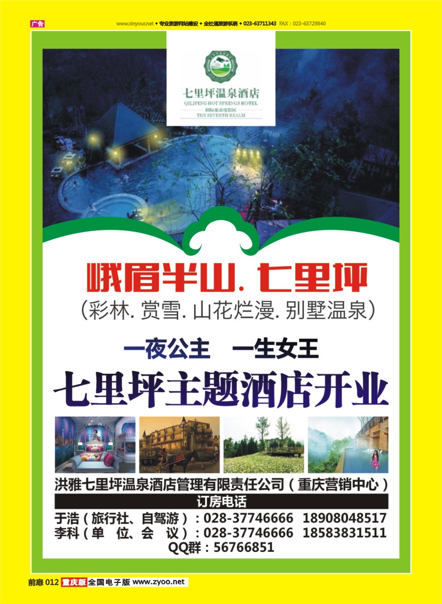 扉页012 584 七里坪温泉