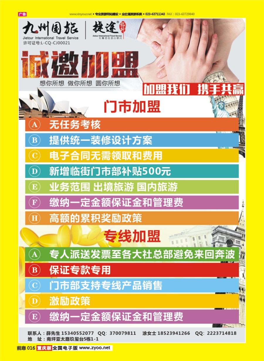 扉页016 584 九州国际旅行社-加盟