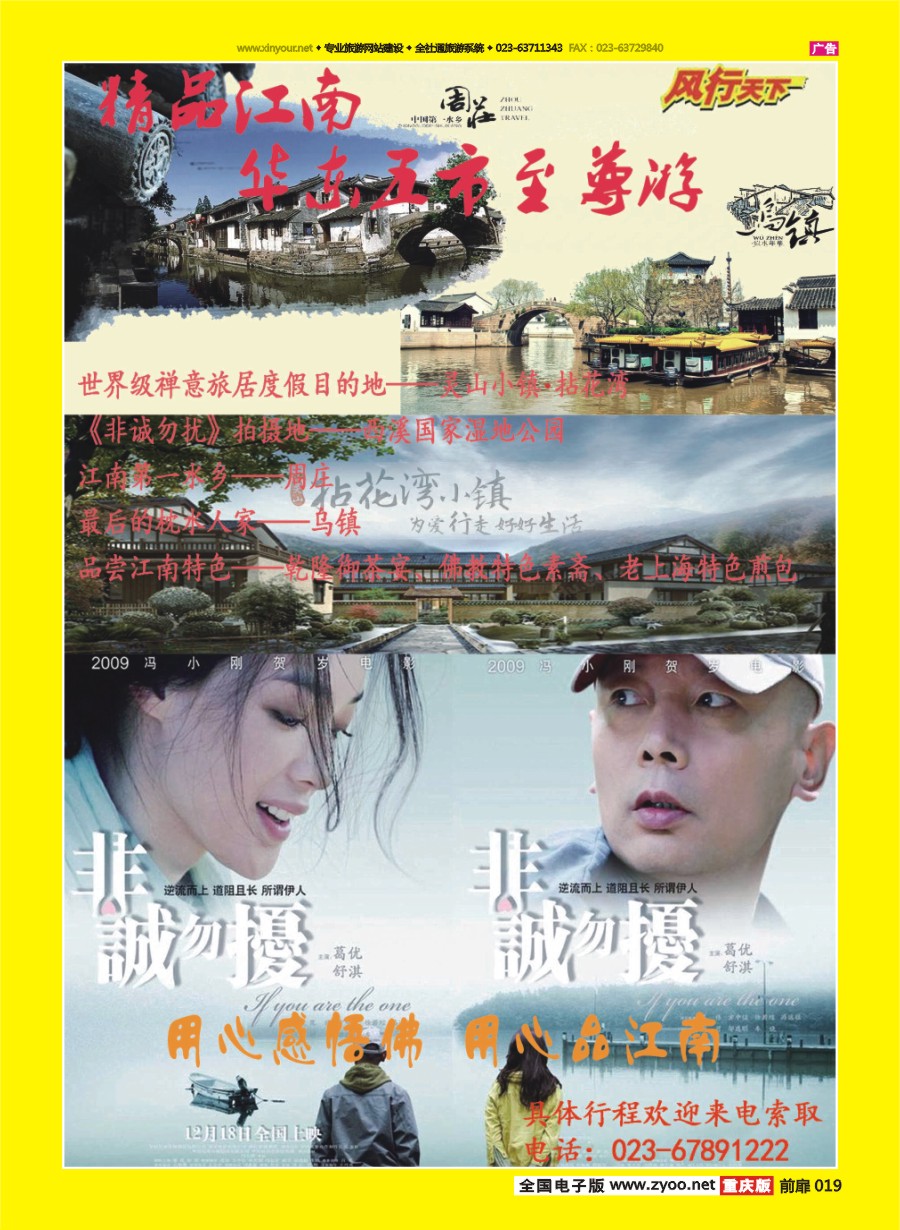 扉页019 584 重庆风行天下-华东