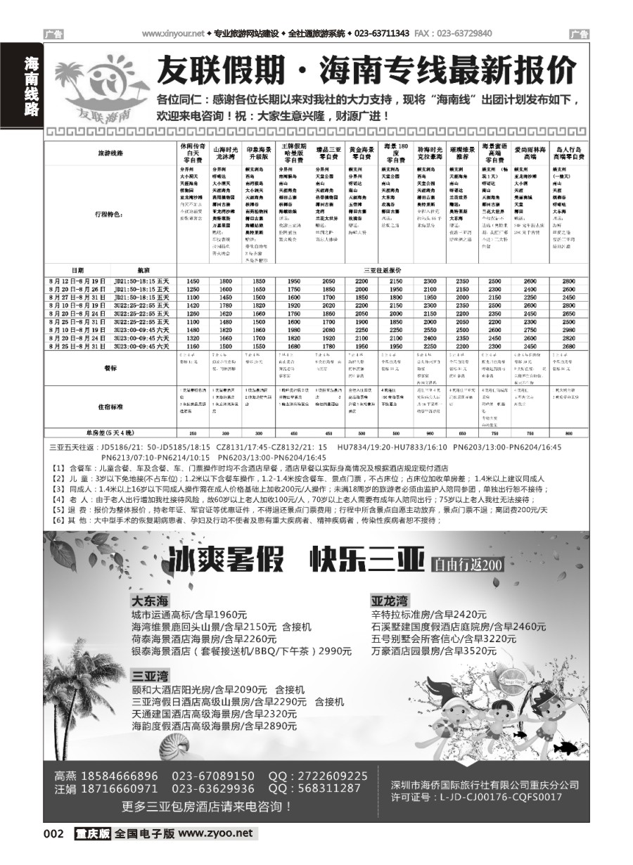 黑白002 584期 友联-海南