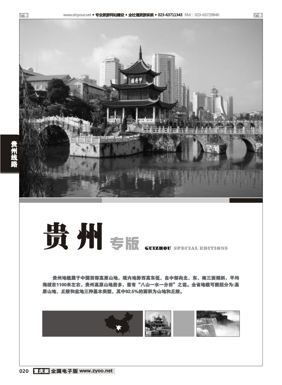 黑白020 贵州线路