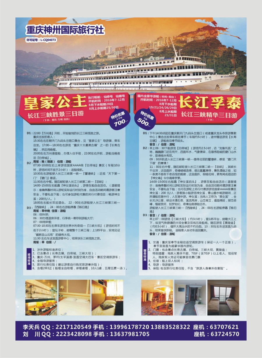 00封二 585 重庆神州旅行社