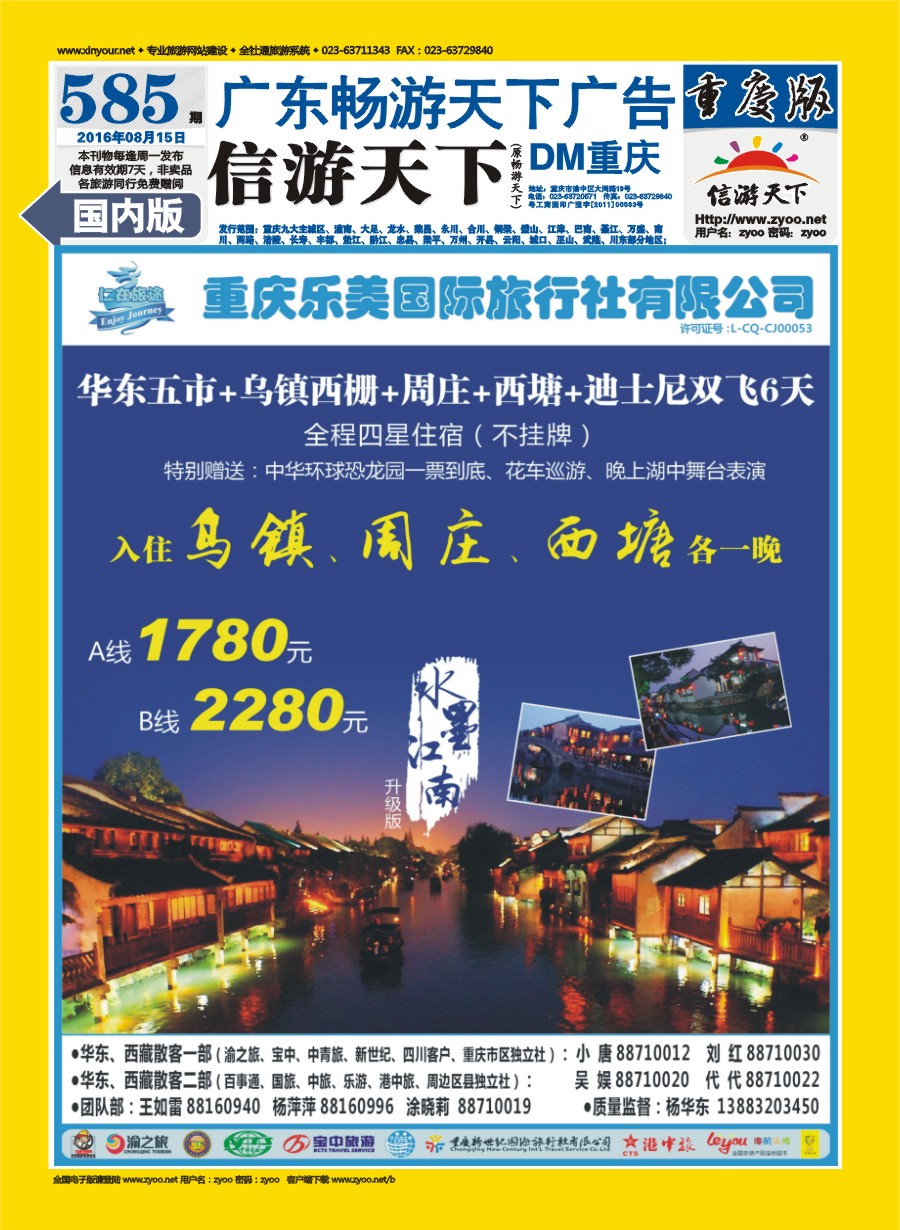 00封底 585 仁在旅途 华东 水墨江南