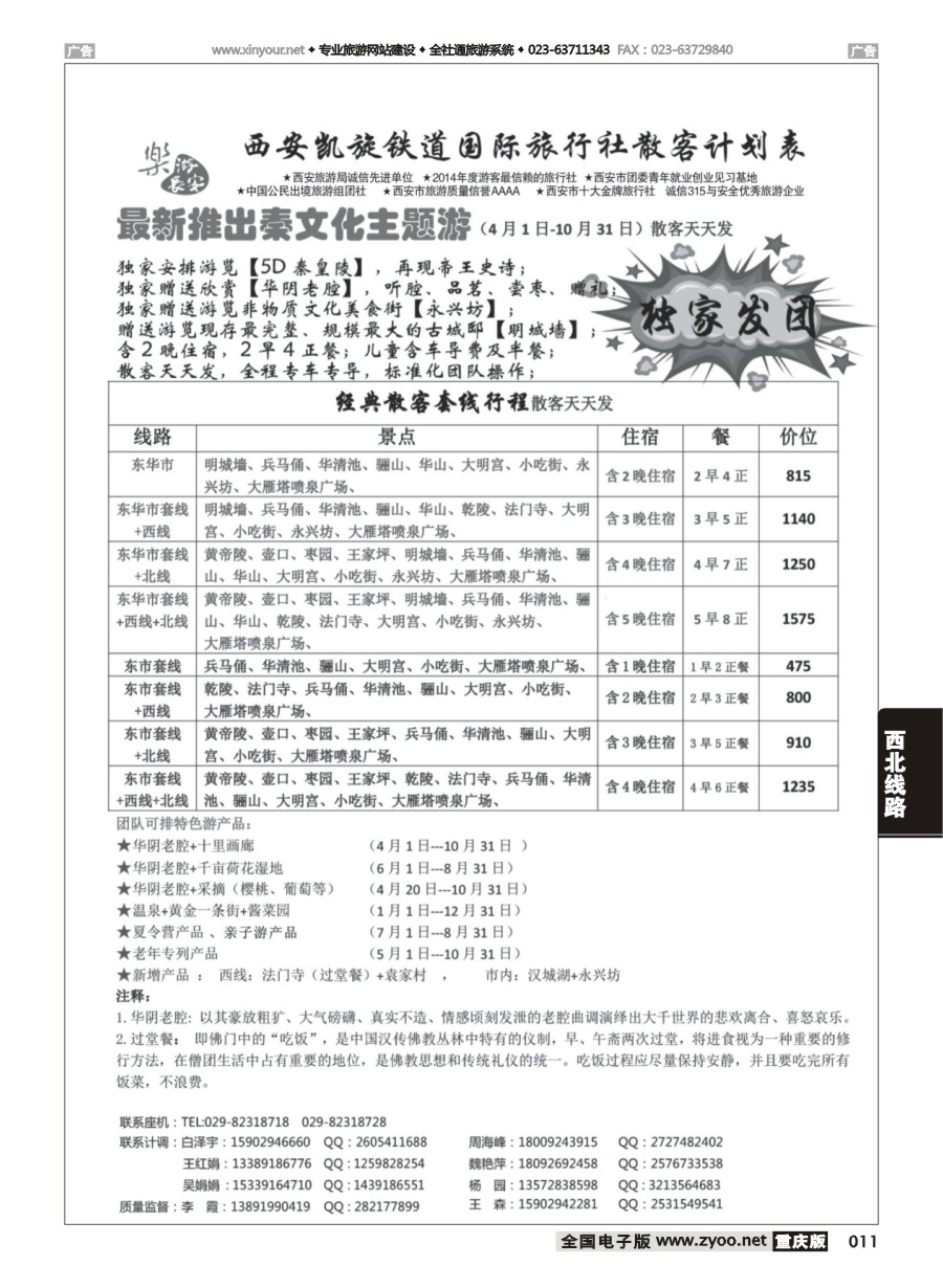 黑白011 西安凯旋旅业