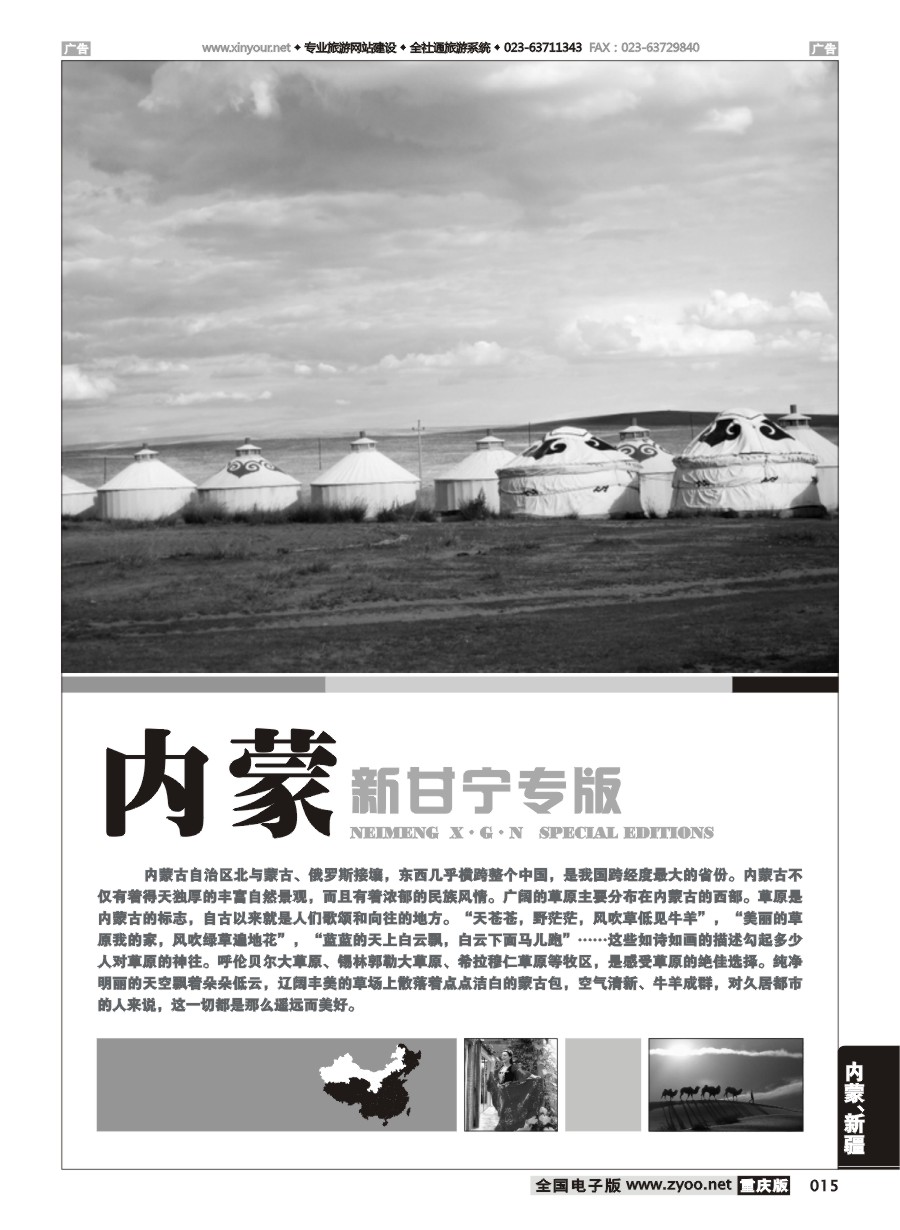 黑白015 内蒙、新甘宁线路