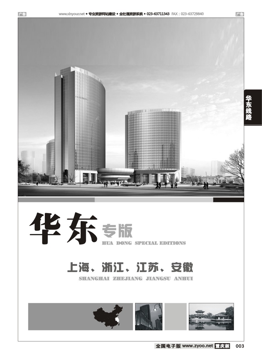 黑白003 华东、上海世博