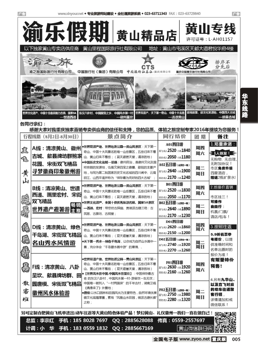 黑白005 585期 渝乐假期黄山专线 