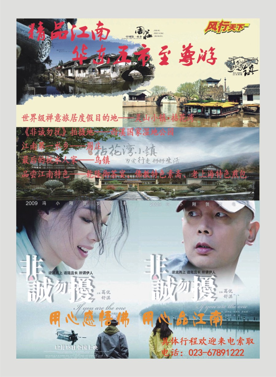 00国内封二 588 重庆风行天下-华东
