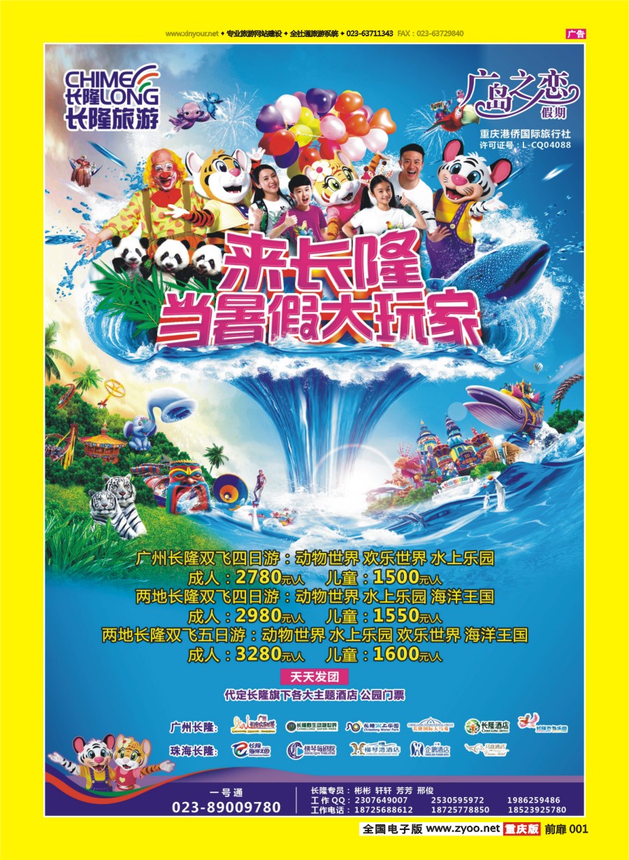 扉页001 588 广岛之恋假期-长隆旅游指定代理 