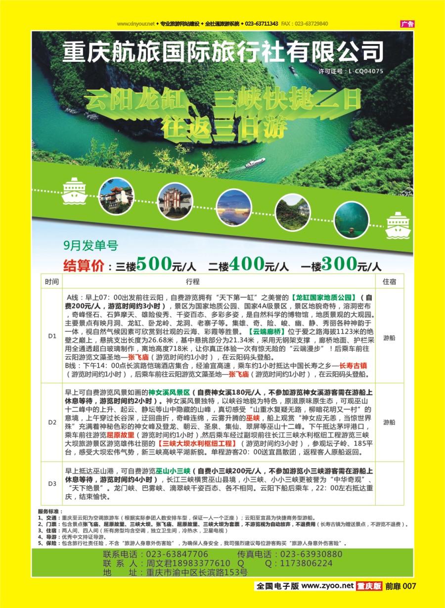 扉页007 588 重庆航旅国际旅行社-龙缸