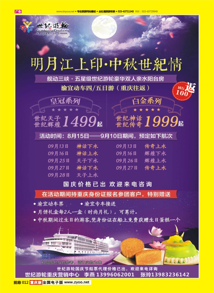 扉页012 588 新世纪-三峡