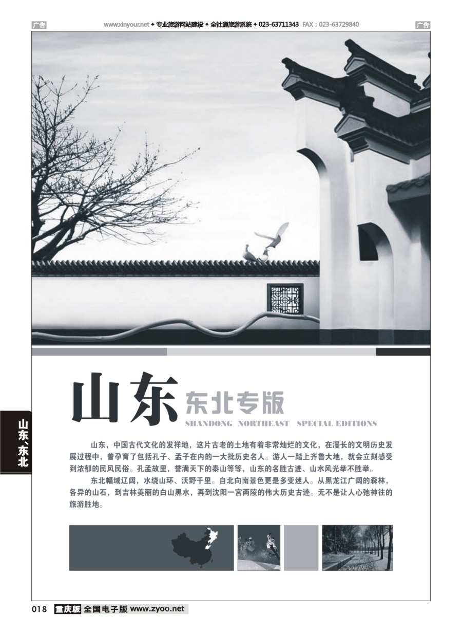 黑白018 山东、东北