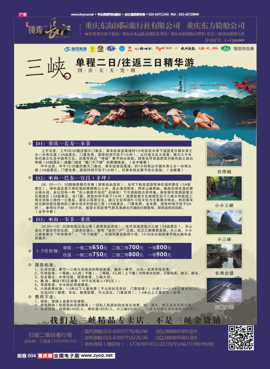 扉页004 591 东海同业广告1