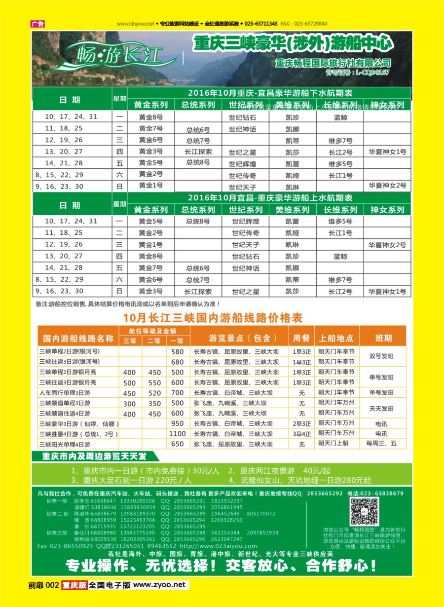 扉页002 592 畅程国旅三峡专线1