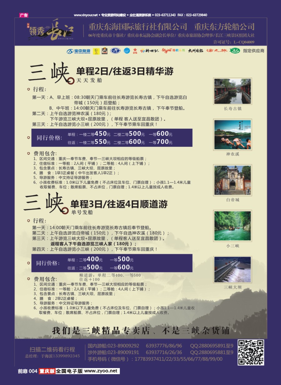 扉页004 592 东海同业广告1