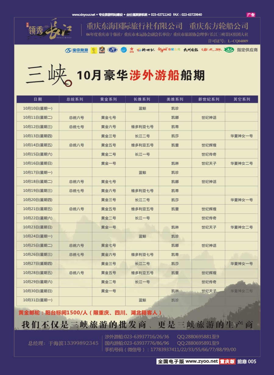 扉页005 592 东海同业广告2