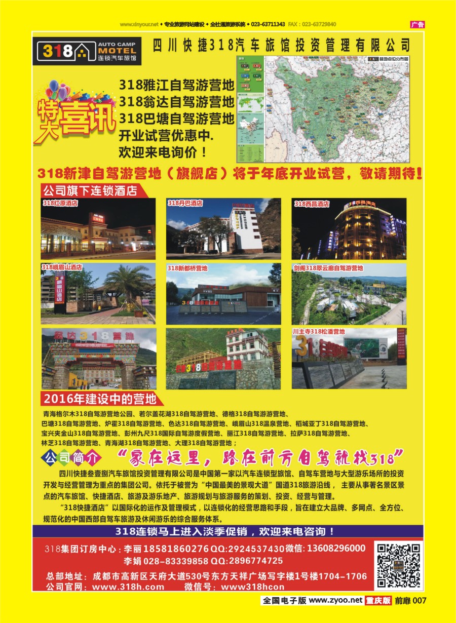 扉页007 595 318连锁汽车旅馆