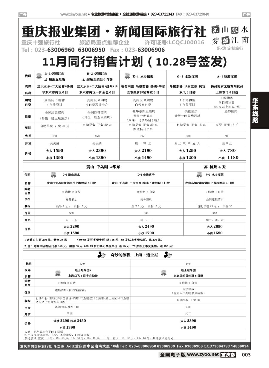 黑白003 595期 乐悠游