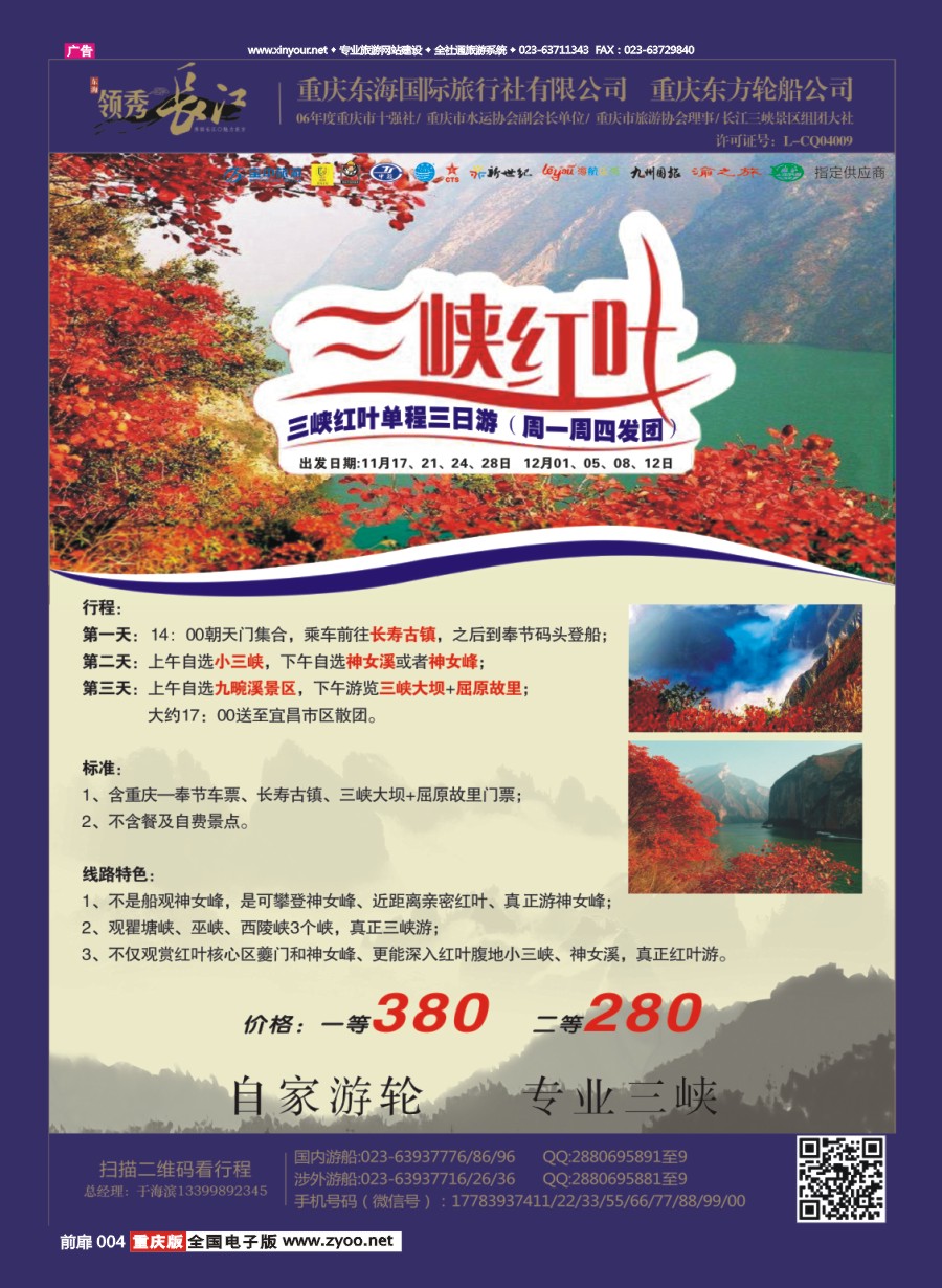 扉页004 596 东海同业广告1