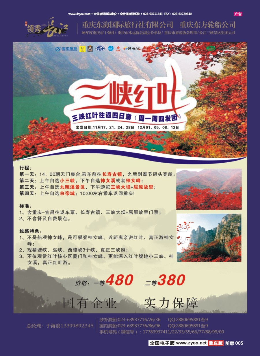 扉页005 596 东海同业广告2
