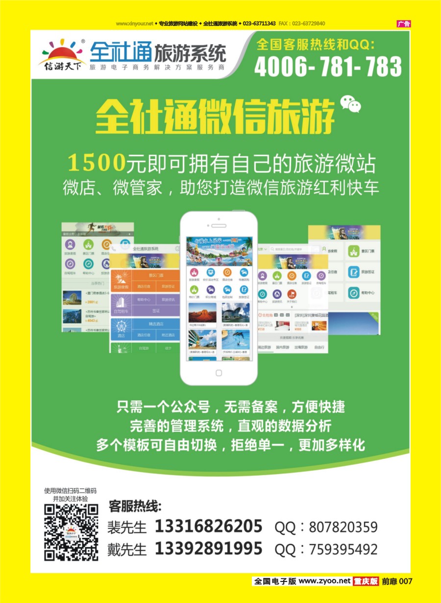 扉页007 596 全社通新卖点2016