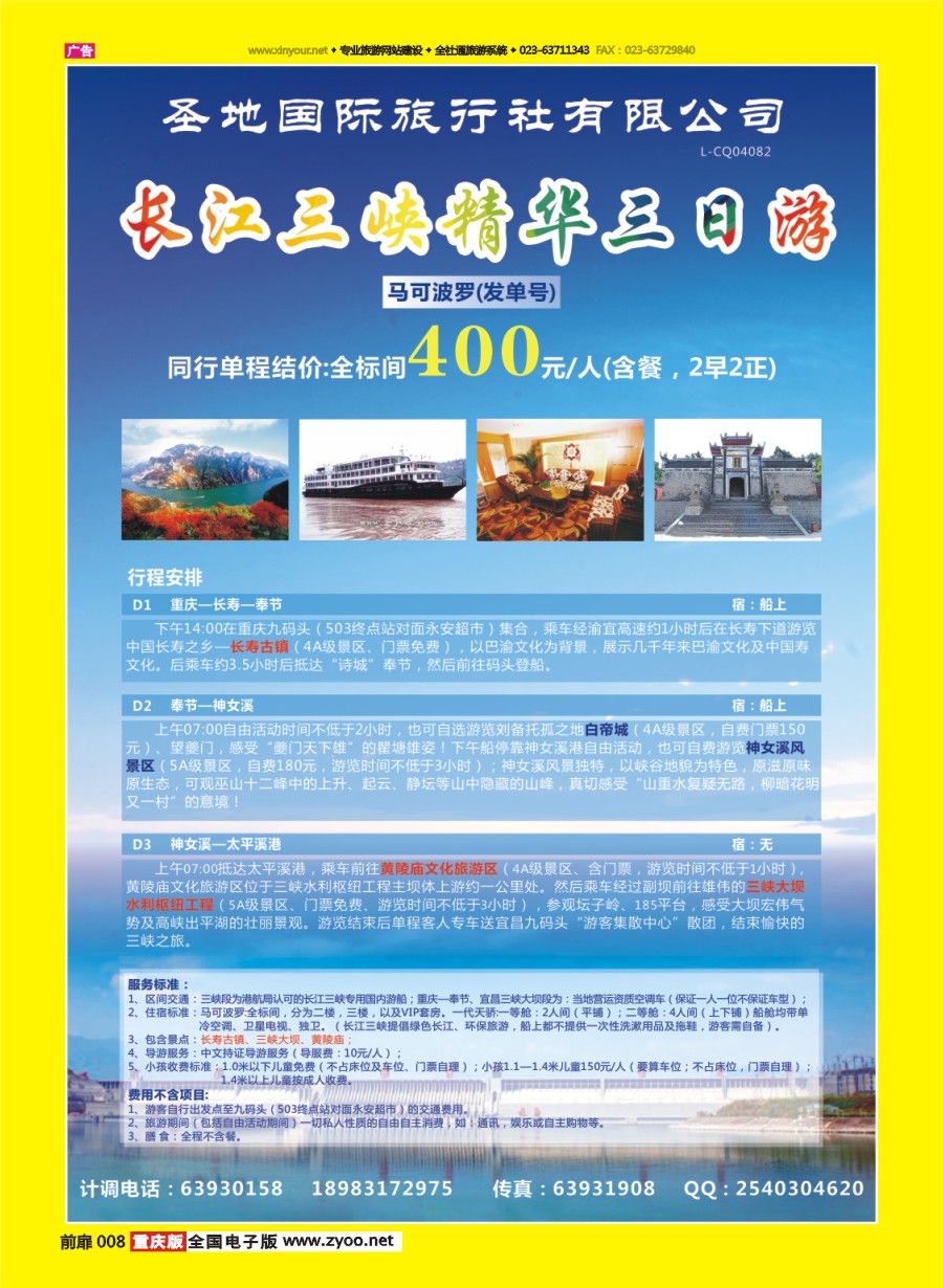 扉页008 596 圣地三峡