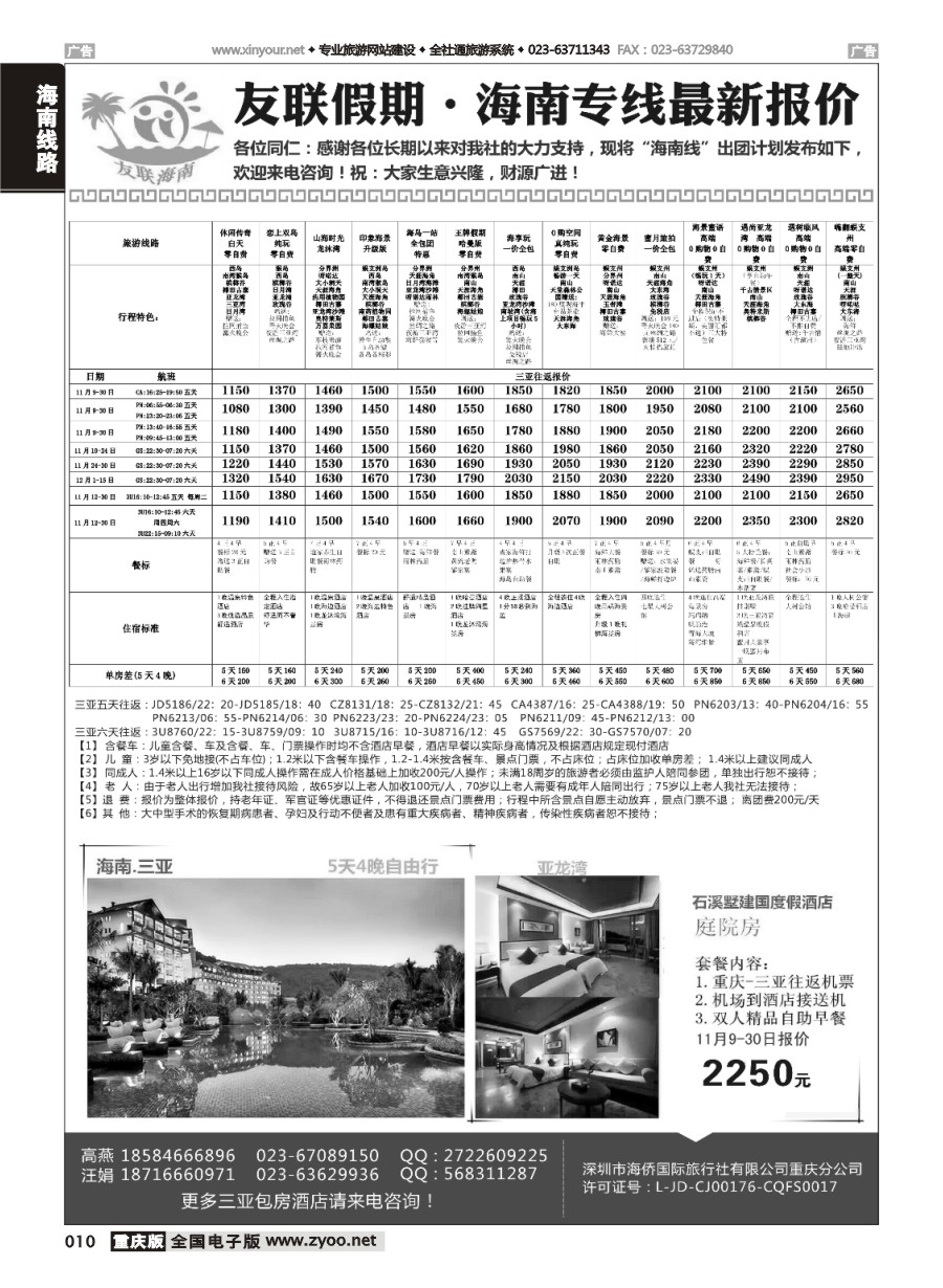黑白010 596期-友联