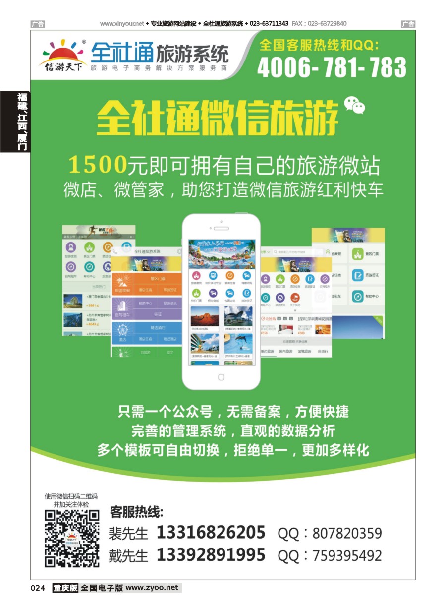 黑白024 全社通新卖点2016