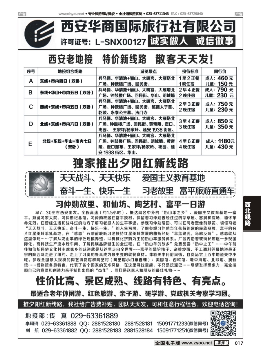 黑白017 西安华商国旅