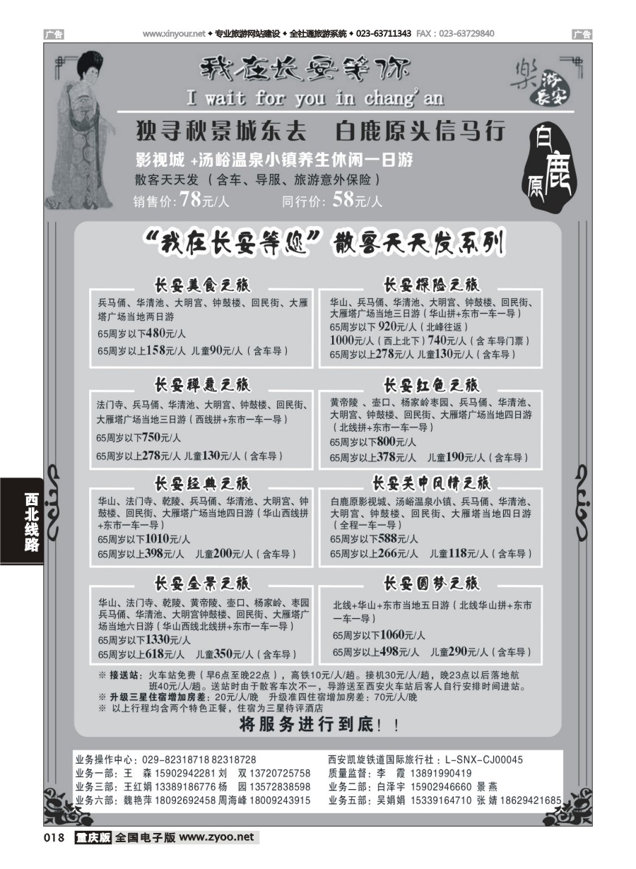 黑白018 凯旋旅业