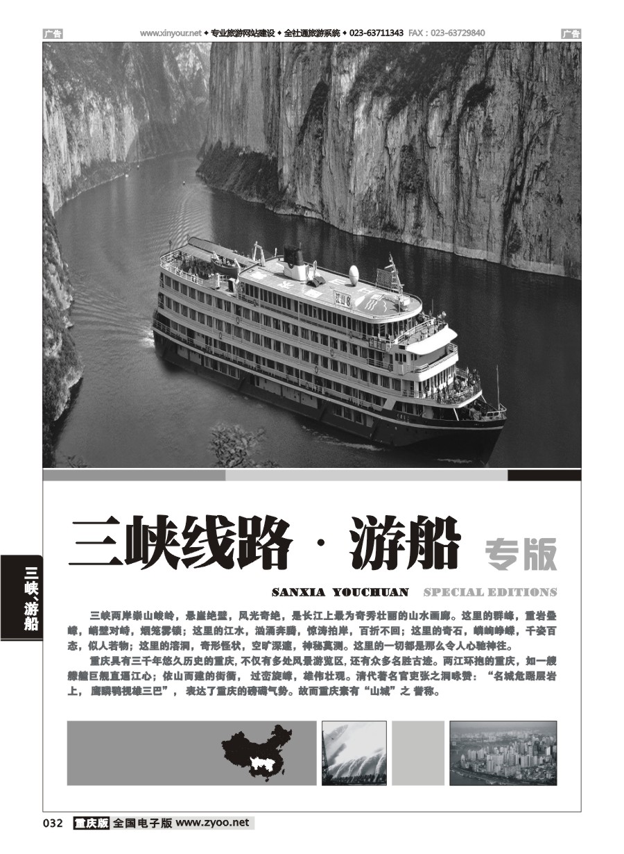 黑白032 三峡线路、游船