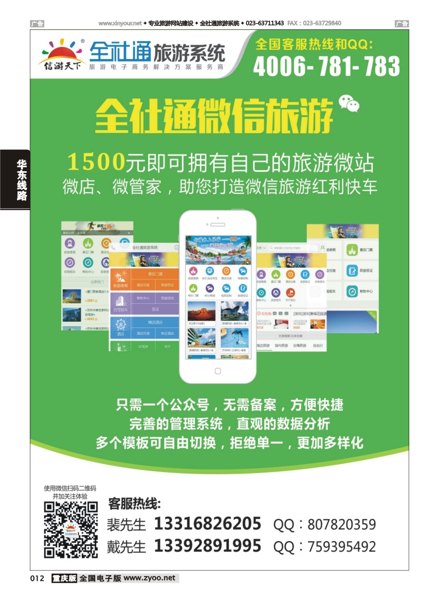 黑白012 全社通新卖点2016