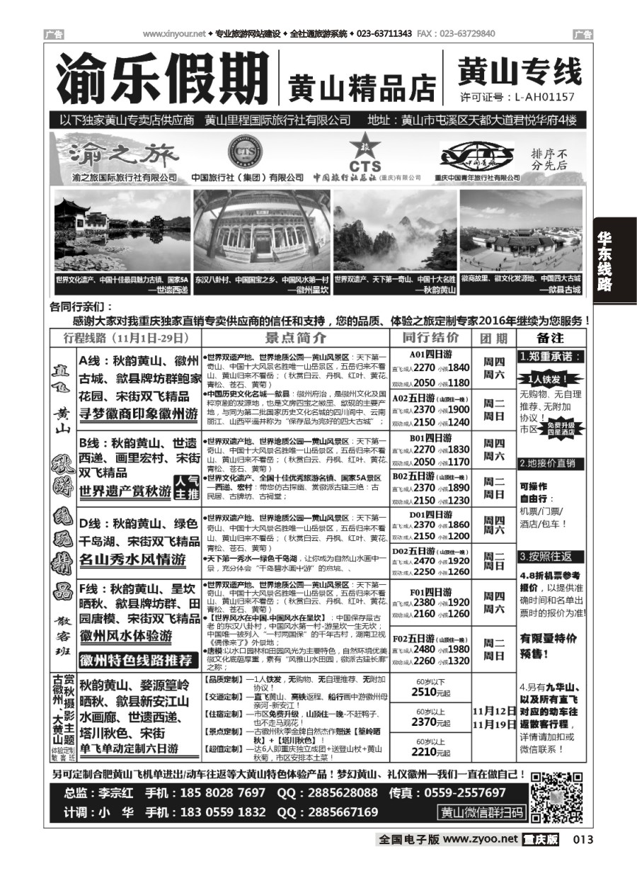 黑白013 596期 渝乐假期黄山专线 