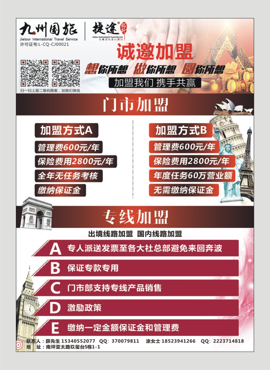00国内封二 597 九州国际旅行社-加盟