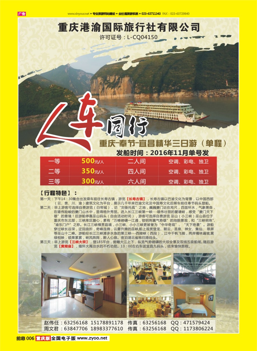 扉页006 597 重庆港渝国际旅行社有限公司-三峡人车同行 