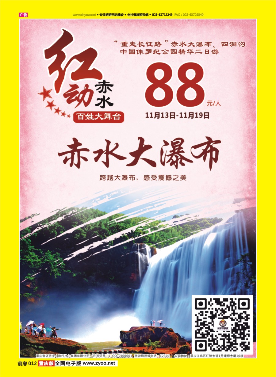扉页012 597 携程+旅游百事通-红动赤水06 