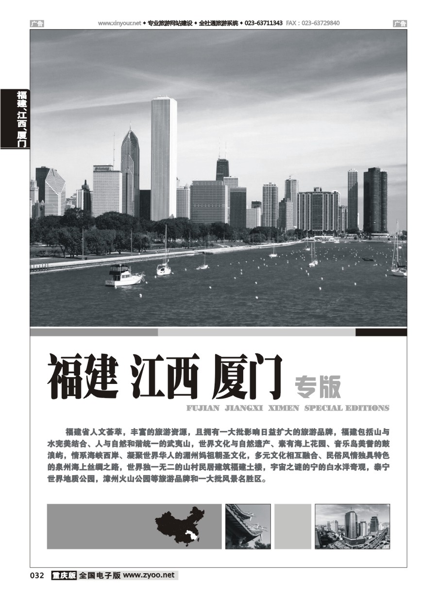 黑白032 福建、江西、厦门线路