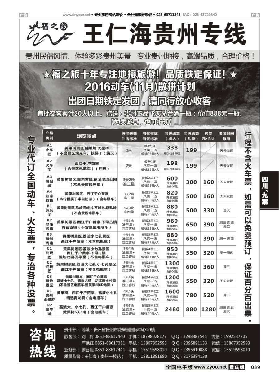 黑白039 597期 福之旅王仁海贵州地接（十年品质保证）