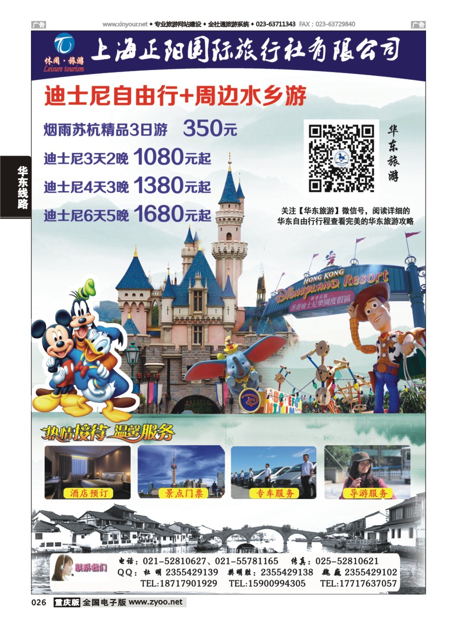 黑白026 上海正阳国旅—华东自由行(上海迪士尼乐园自由行)