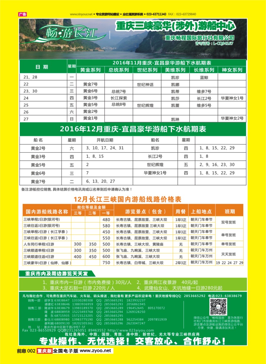 扉页002 598 畅程国旅三峡专线1