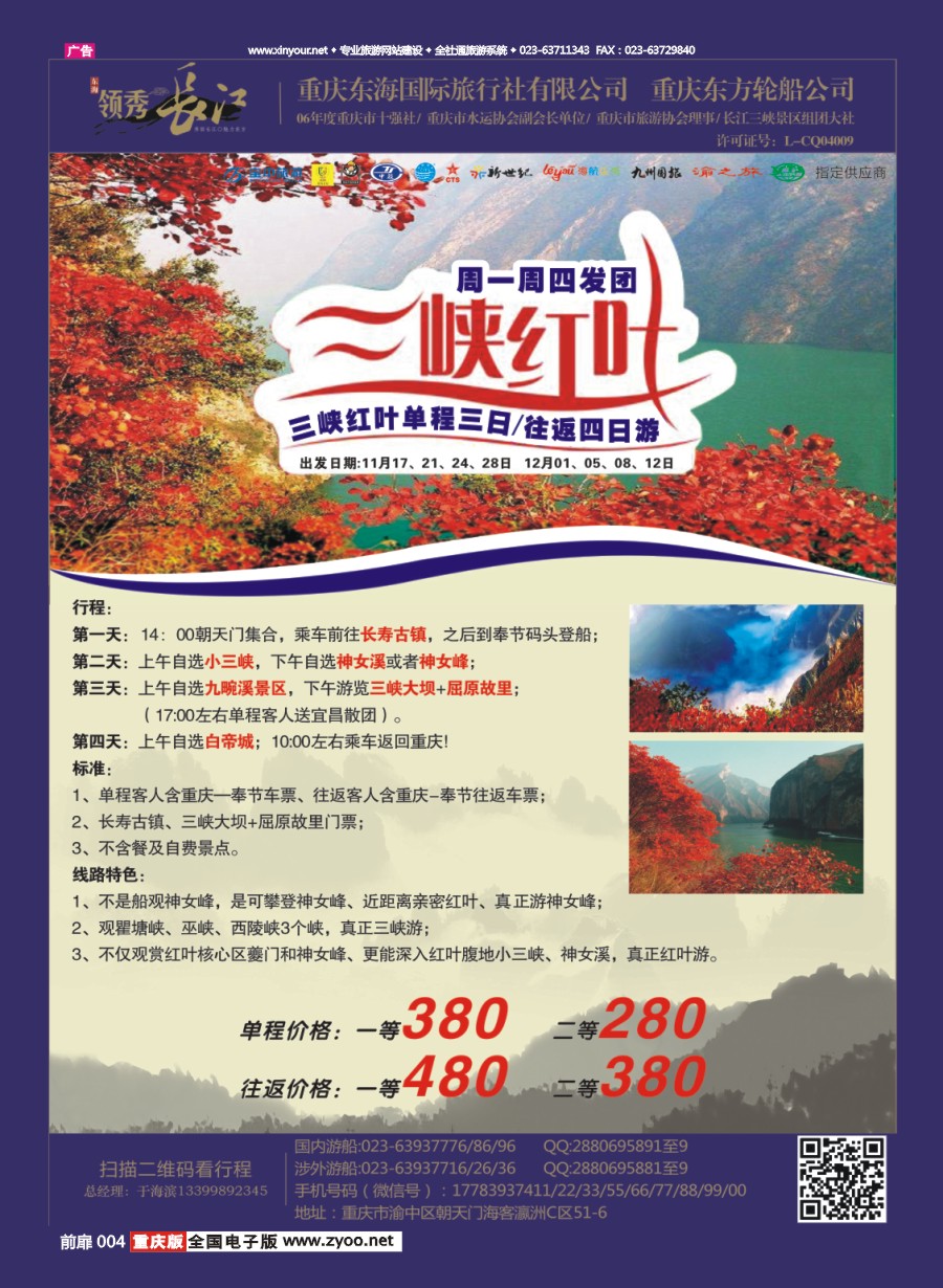 扉页004 598 东海同业广告1