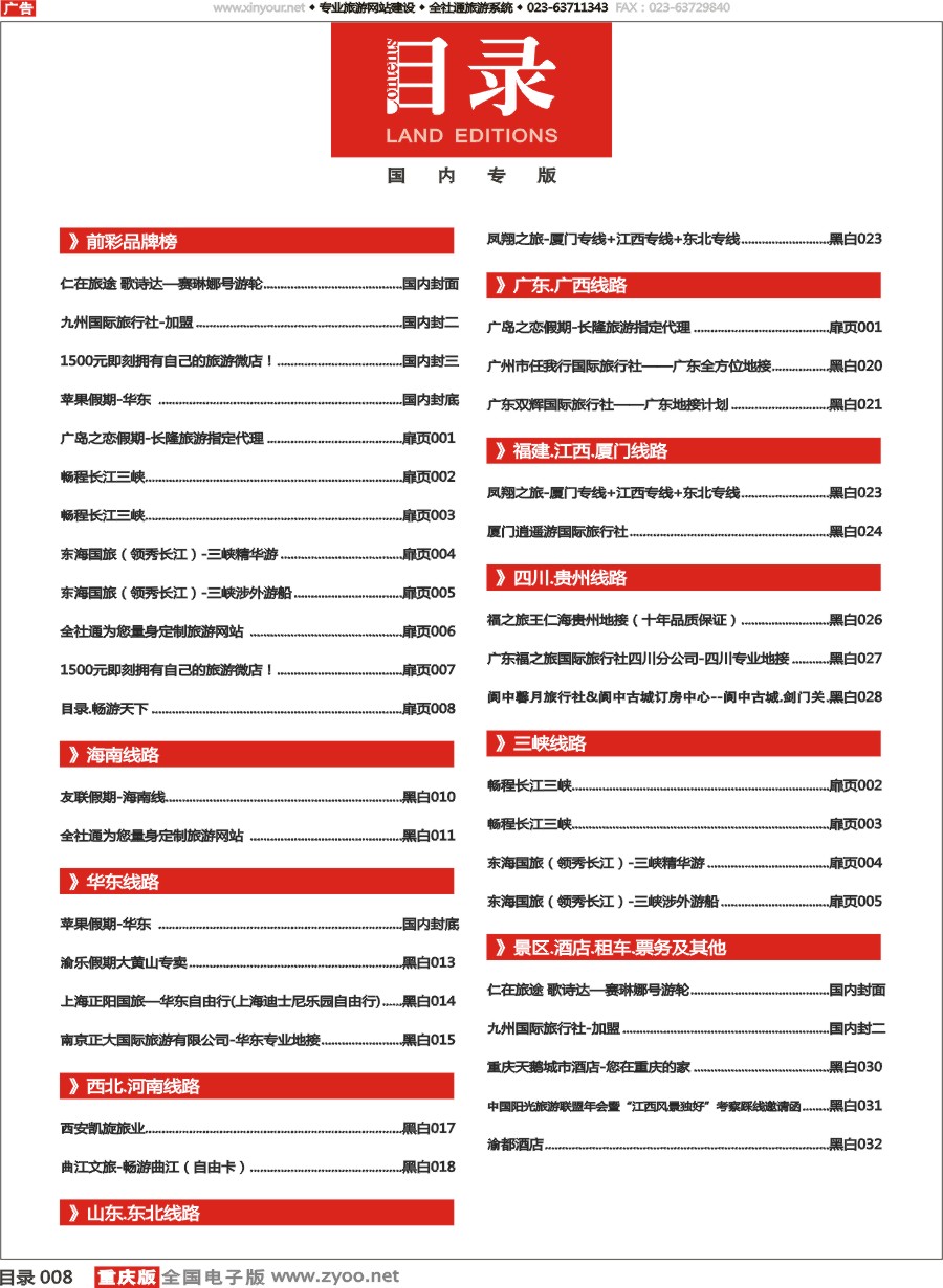 扉页008 598 目录