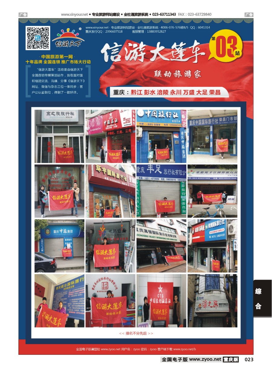 黑白023 信游大篷车（第三站）4