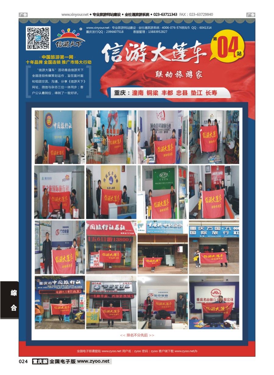 黑白024 信游大篷车（第四站）